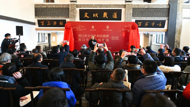 12月29日，周口市文學館開館